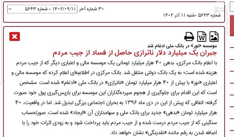 انتشار اخبار دروغ در روزنامه اعتماد تمامی ندارد!