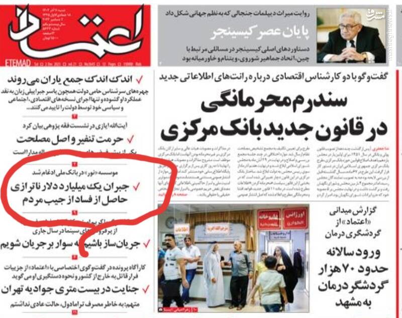 انتشار اخبار دروغ در روزنامه اعتماد تمامی ندارد! 