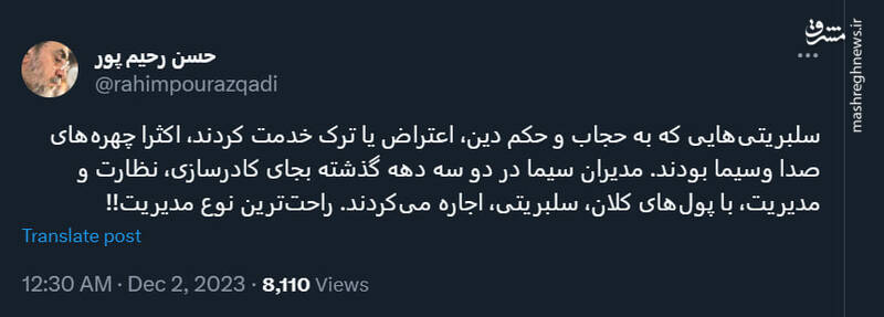 انتقاد ازغدی از سه دهه مدیریت صدا و سیما