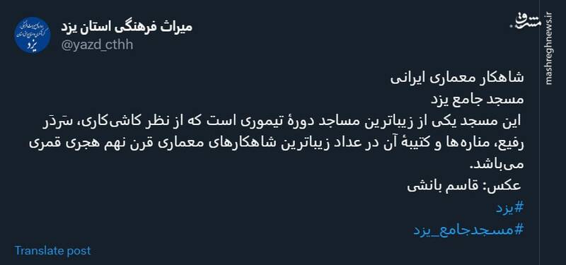 شاهکار معماری ایرانی در مسجد جامع یزد