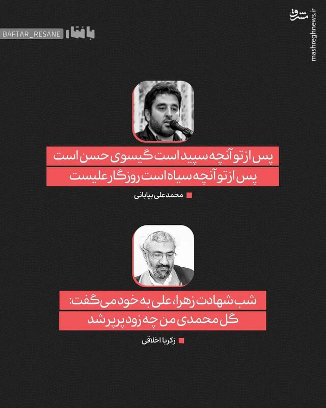 چند شعر فاطمی، در این روزهای شهادت حضرت زهرا (س) 8