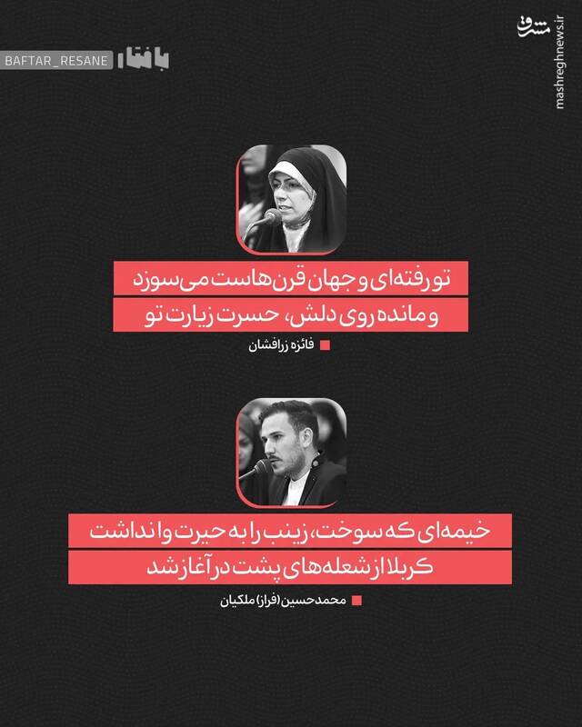 چند شعر فاطمی، در این روزهای شهادت حضرت زهرا (س) 11
