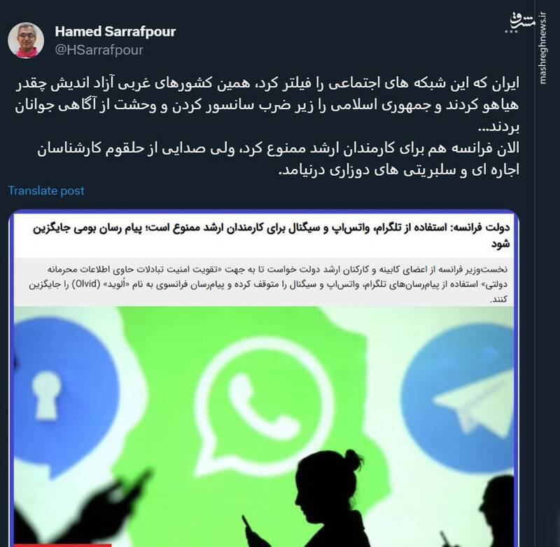 ممنوعیت برخی شبکههای اجتماعی برای کارمندان فرانسوی و سکوت مدعیان آزادی