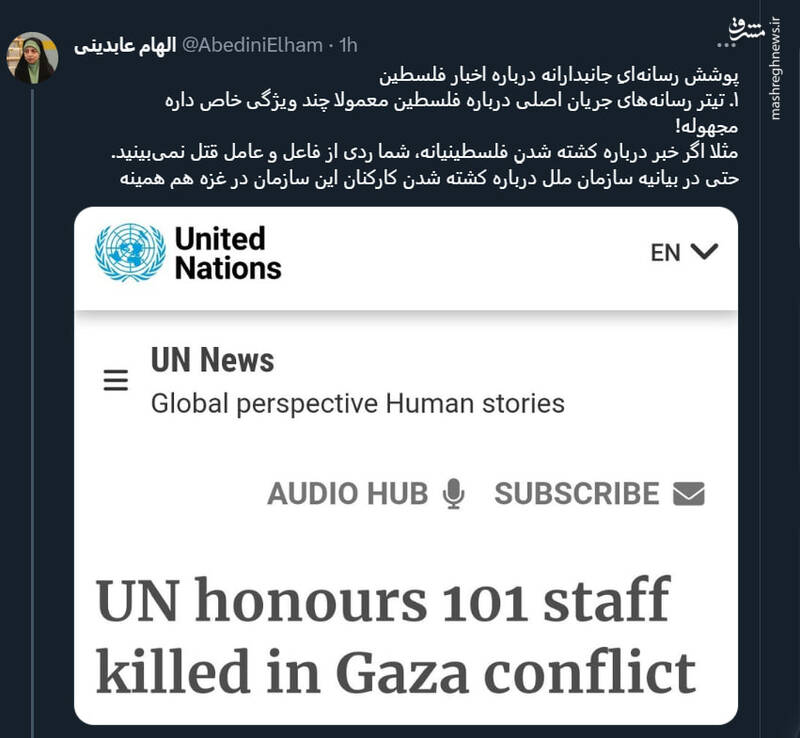 پوشش رسانهایِ جانبدارانه درباره اخبار فلسطین