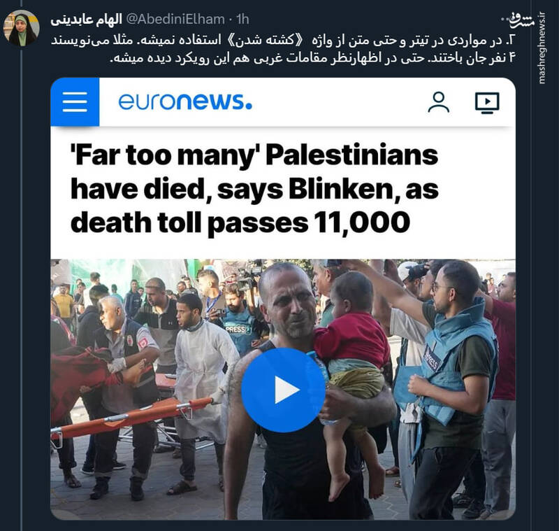 پوشش رسانهایِ جانبدارانه درباره اخبار فلسطین