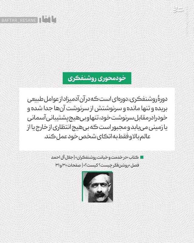 جلال آلاحمد و مسئله روشنفکران