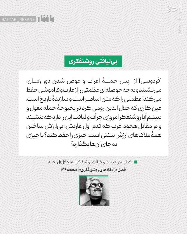 جلال آلاحمد و مسئله روشنفکران