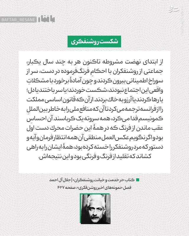 جلال آلاحمد و مسئله روشنفکران