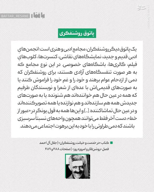 جلال آلاحمد و مسئله روشنفکران