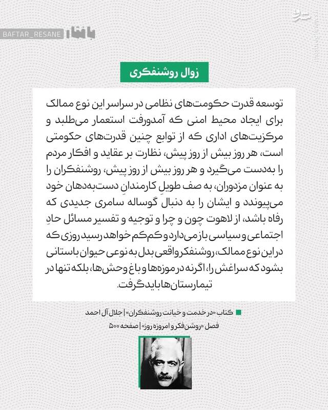 جلال آلاحمد و مسئله روشنفکران