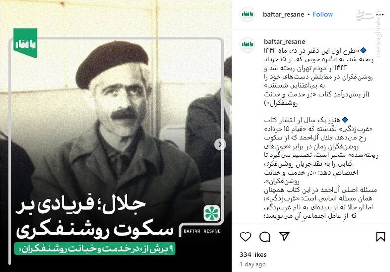 جلال آلاحمد و مسئله روشنفکران