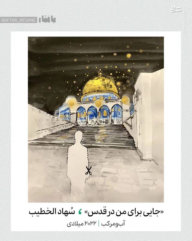 نگاهی به نقاشی‌های سُهاد الخطیب