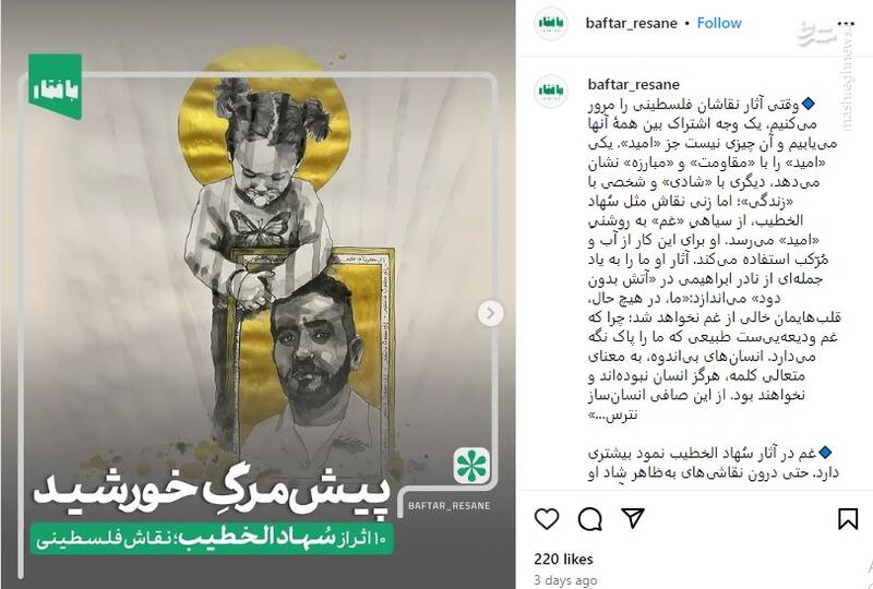 نگاهی به نقاشیهای سُهاد الخطیب