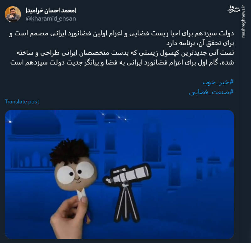 خبر خوب وزارت ارتباطات درباره جدیدترین کپسول زیستی ایران