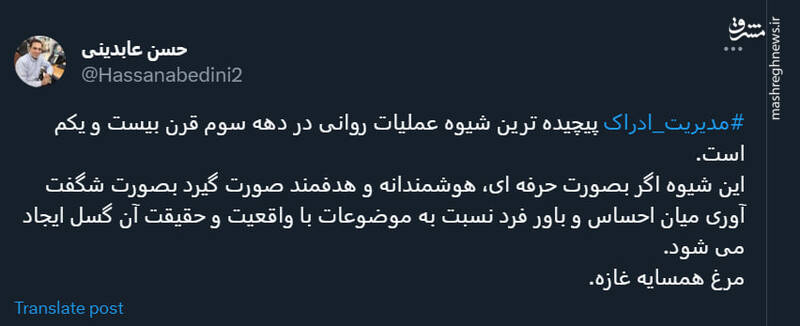 مثالی از پیچیدهترین شیوه عملیات روانی در قرن ۲۱