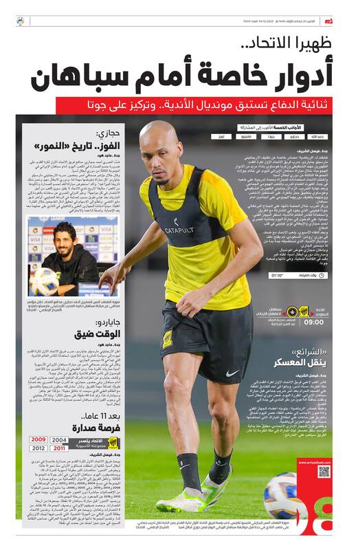 رونمایی از تاکتیک الاتحاد برای دیدار با سپاهان +عکس