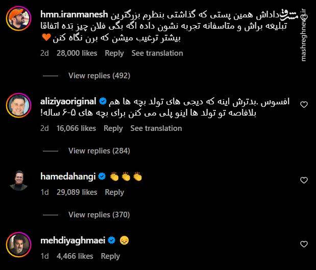 استفاده تبلیغاتی و تجاری کسبوکارها از یک آهنگ مبتذل / جامعه هنری: آهنگ "برادران لیلا" فاجعه است / ردپای زن زندگی آزادی در ابتذال فرهنگی / حامی اصلی "ساسی" را بیشتر بشناسید / مطالبه شکایت رسمی به اتهام تولید محتوای مستهجن برای کودکان 16