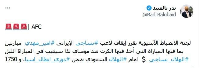 AFC مدافع نساجی را نقره داغ کرد