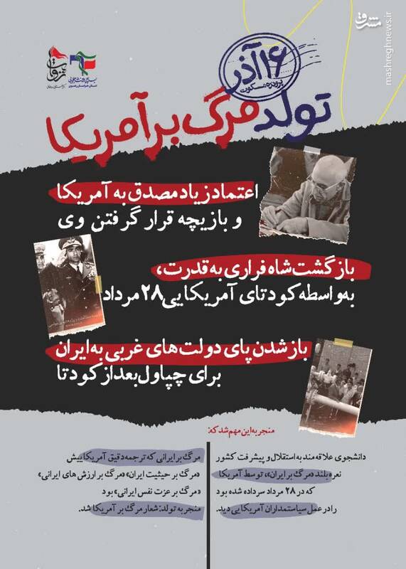 نگاهی تحلیلی به وقایع ۱۶ آذر ۱۳۳۲