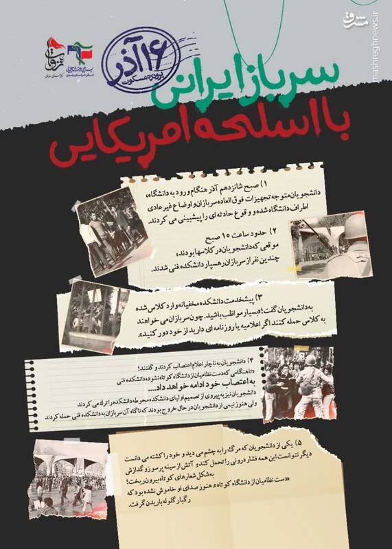 نگاهی تحلیلی به وقایع ۱۶ آذر ۱۳۳۲