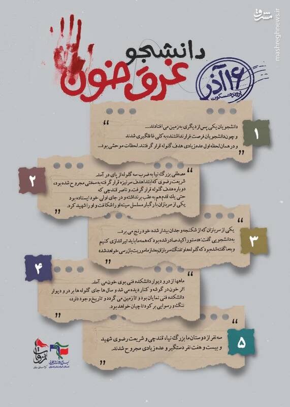 نگاهی تحلیلی به وقایع ۱۶ آذر ۱۳۳۲