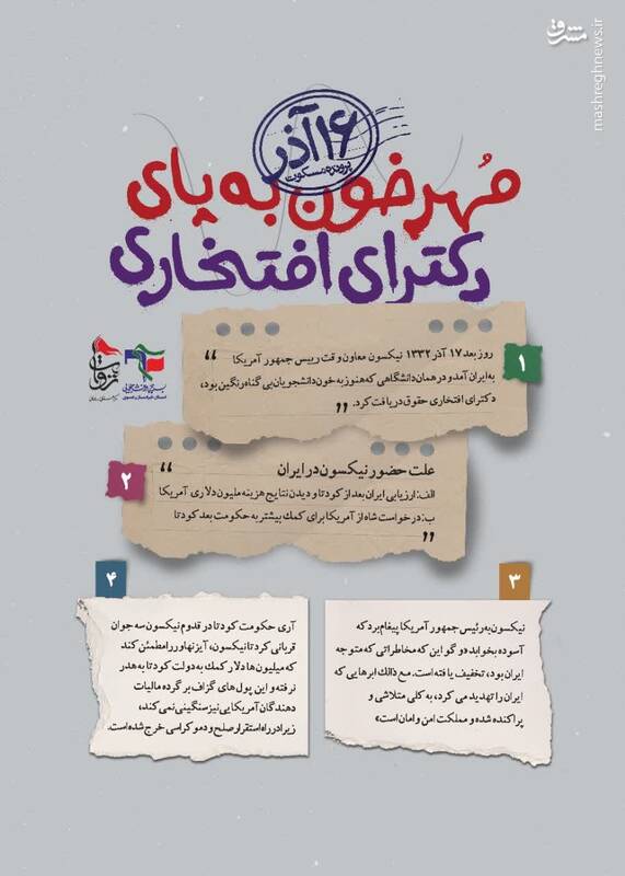 نگاهی تحلیلی به وقایع ۱۶ آذر ۱۳۳۲