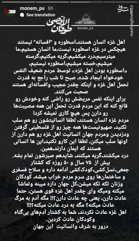 دانشجوی اهل غزه: ما مردم غزه انسان هستیم، اسطوره نیستیم ...