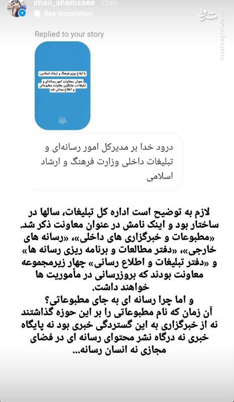 توضیحات ایمان شمسایی درباره تغییر نام معاونت مطبوعاتی و اطلاعرسانی