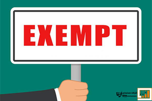 چه مشاغلی معاف از پرداخت مالیات هستند؟