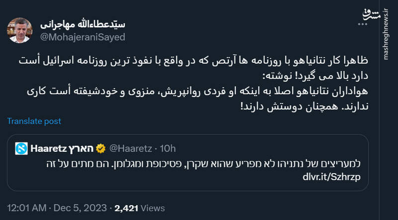 درگیری شدید روزنامه اسرائیلی با نتانیاهو