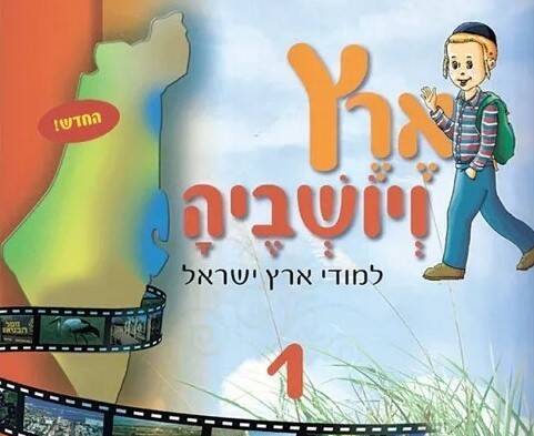 کودکان اسرائیلی با «نفرت» از عرب و فلسطینی بزرگ میشوند +فیلم و عکس