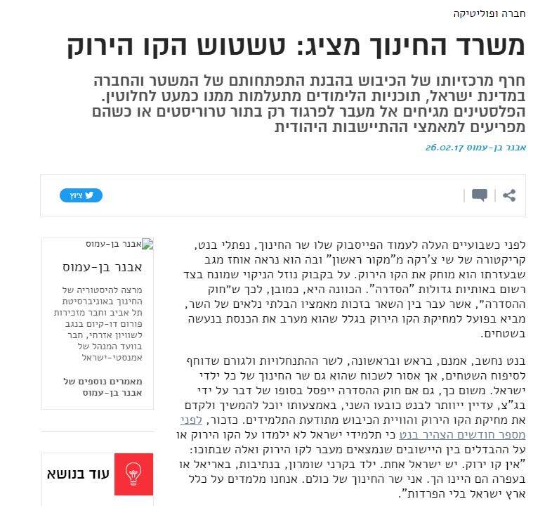 کودکان اسرائیلی با «نفرت» از عرب و فلسطینی بزرگ میشوند +فیلم و عکس