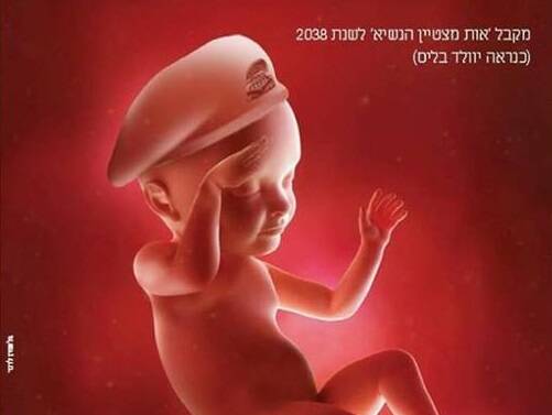 کودکان اسرائیلی با «نفرت» از عرب و فلسطینی بزرگ میشوند +فیلم و عکس