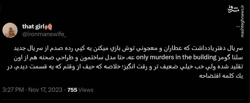 بازگشت رضا عطاران با شوخیهای جنسی / چرا ساترا «دفتر یادداشت» فیلمنت را رها کرده است؟ 5
