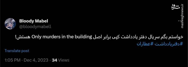 بازگشت رضا عطاران با شوخیهای جنسی / چرا ساترا «دفتر یادداشت» فیلمنت را رها کرده است؟ 6