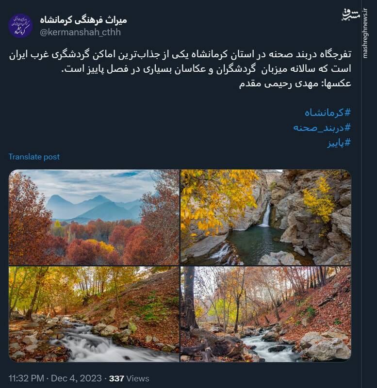 پاییز زیبای کرمانشاه میزبان گردشگران