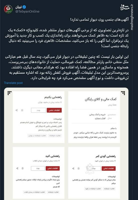 آگهیهای جنسی روی "دیوار" تمامی ندارد!