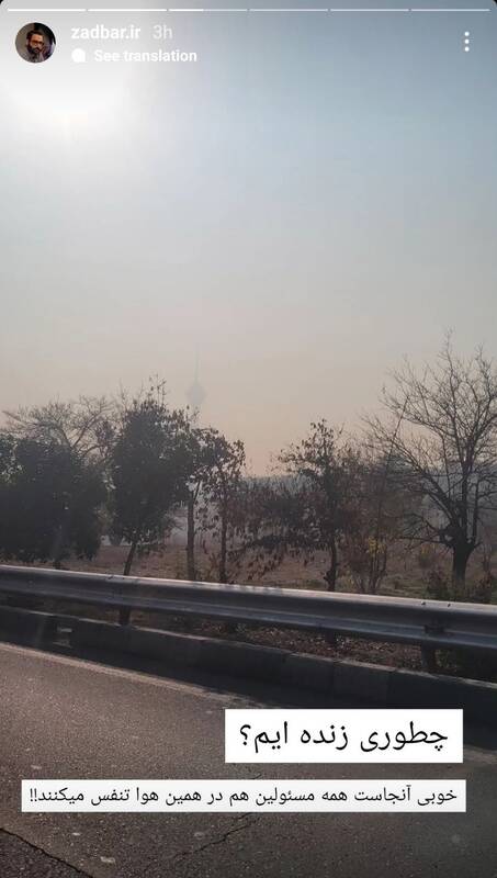 واکنش مجری صداوسیما به آلودگی هوای تهران