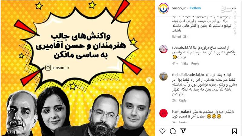 موسیقی مبتذل ساسی صدای خیالی سلبریتیها را هم درآورد