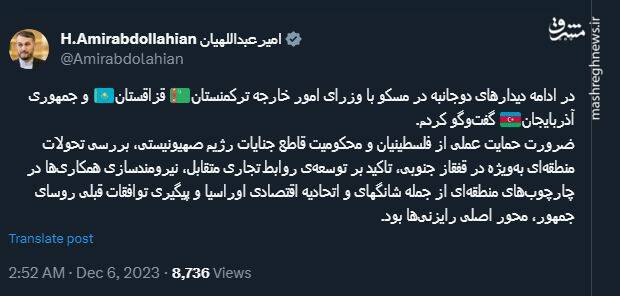 جزئیات دیدارهای دوجانبه امیرعبداللهیان در مسکو