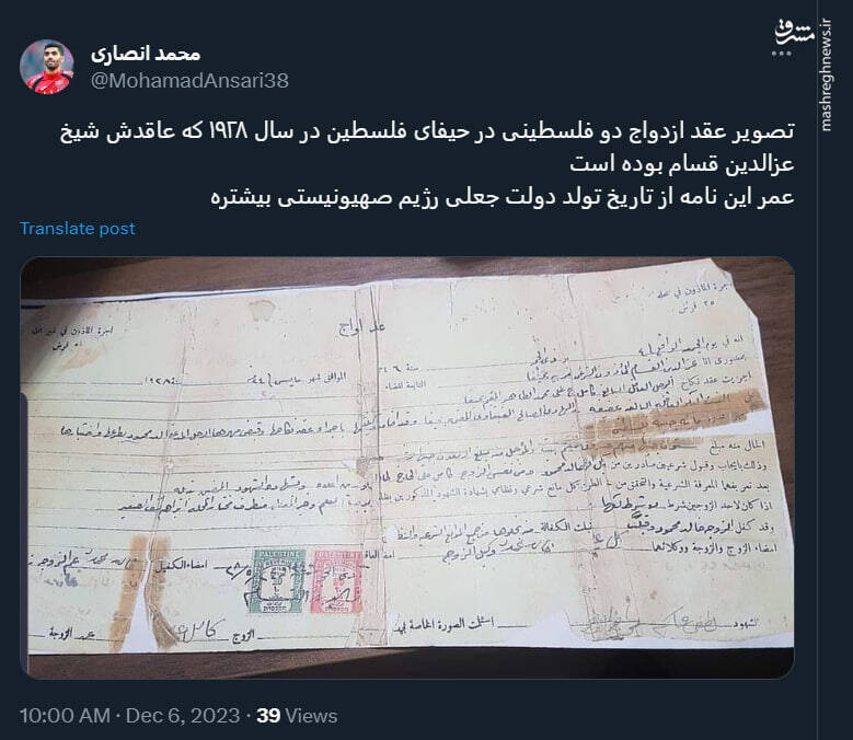 تصویری از عقدنامه فلسطینی که عمر آن از اسرائیل بیشتر است