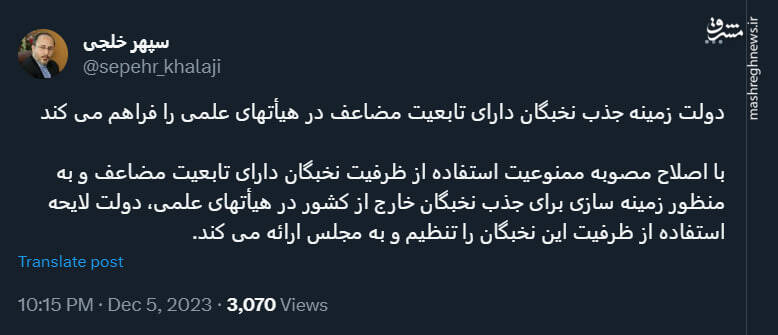 دولت زمینه جذب نخبگان دارای تابعیت مضاعف را فراهم میکند