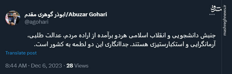 جداانگاری جنبش دانشجویی و انقلاب اسلامی لطمه به کشور است