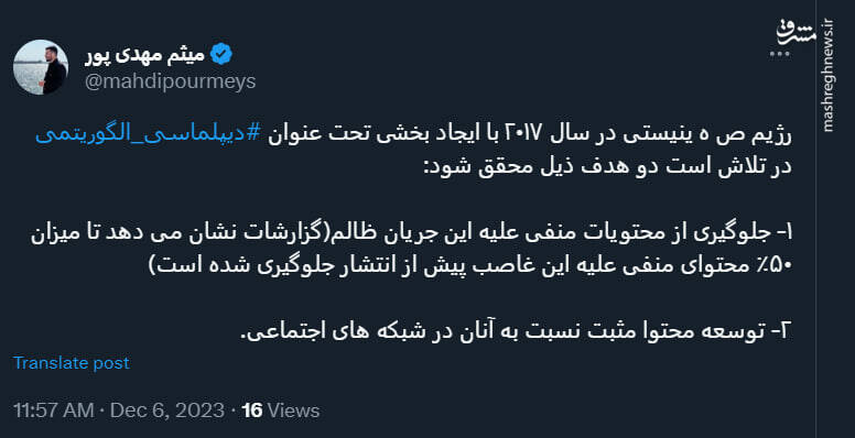 اهداف اسرائیل از دیپلماسی الگوریتمی چیست؟