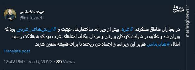 در بمباران غزه، حیثیت و ارزشهای غربی بود که ویران شد