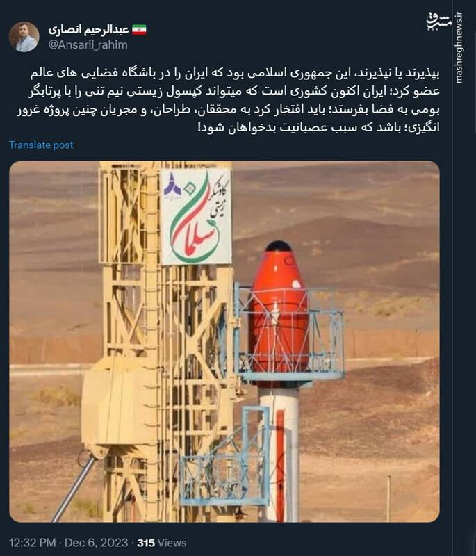 جمهوری اسلامی، ایران را در باشگاه فضاییهای عالم عضو کرد