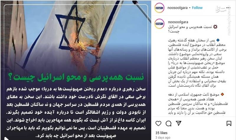 نسبت همهپرسی و محو اسرائیل چیست؟