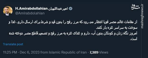 درخواست امیرعبداللهیان از مصر برای باز کردن مرز رفح