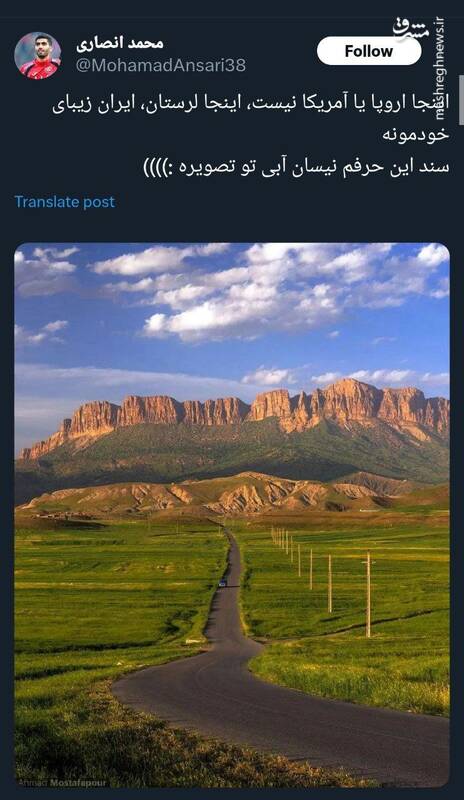 اینجا اروپا یا آمریکا نیست؛ لرستان است