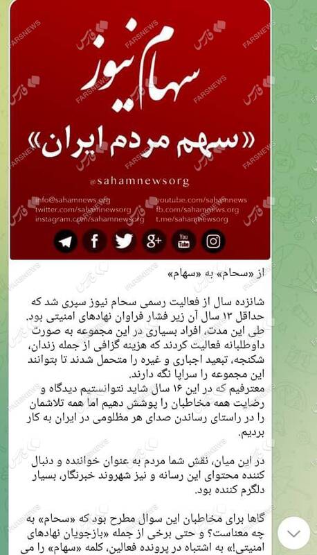 علت قطع ارتباط سهام نیوز با مهدی کروبی و حزب اعتماد ملی